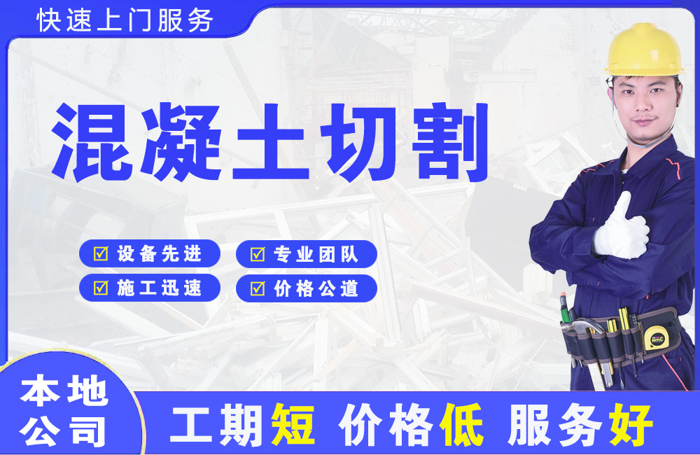 武安混凝土切割