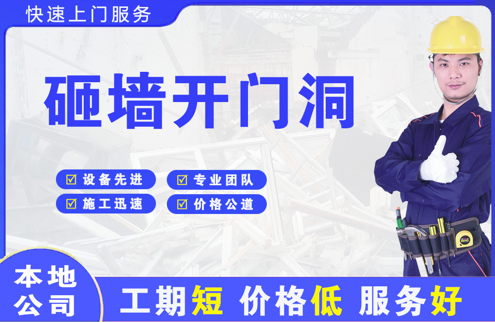 武安砸墙开门洞