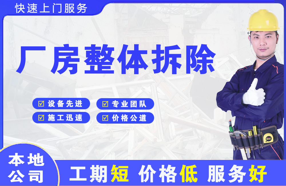 武安厂房整体拆除